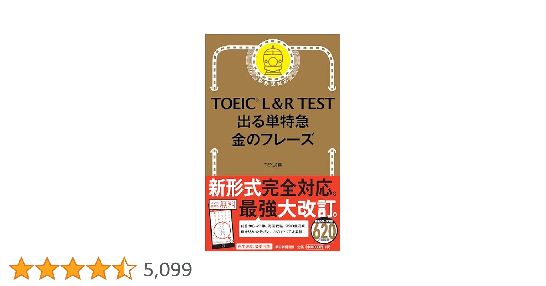 公式TOEIC Listening & Reading 問題集 金のフレーズ TOEIC L & R TEST 出る単特急 金のフレーズ (TOEIC TEST 特急